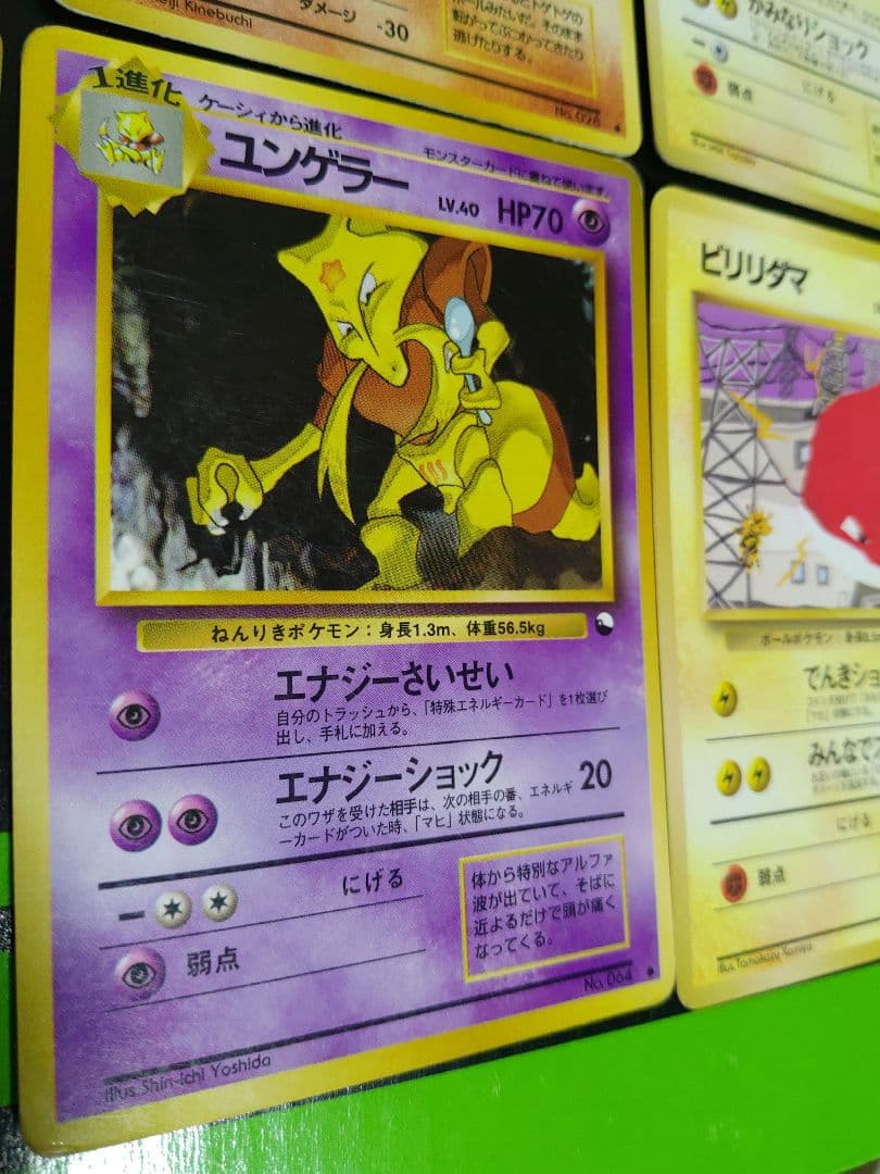 ポケモンカード 拡張シート ビリリダマ カモネギなど10枚セット 旧裏
