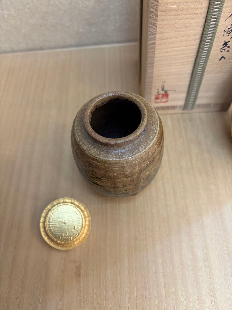 茶入　備前焼　肩付　伊勢崎満作