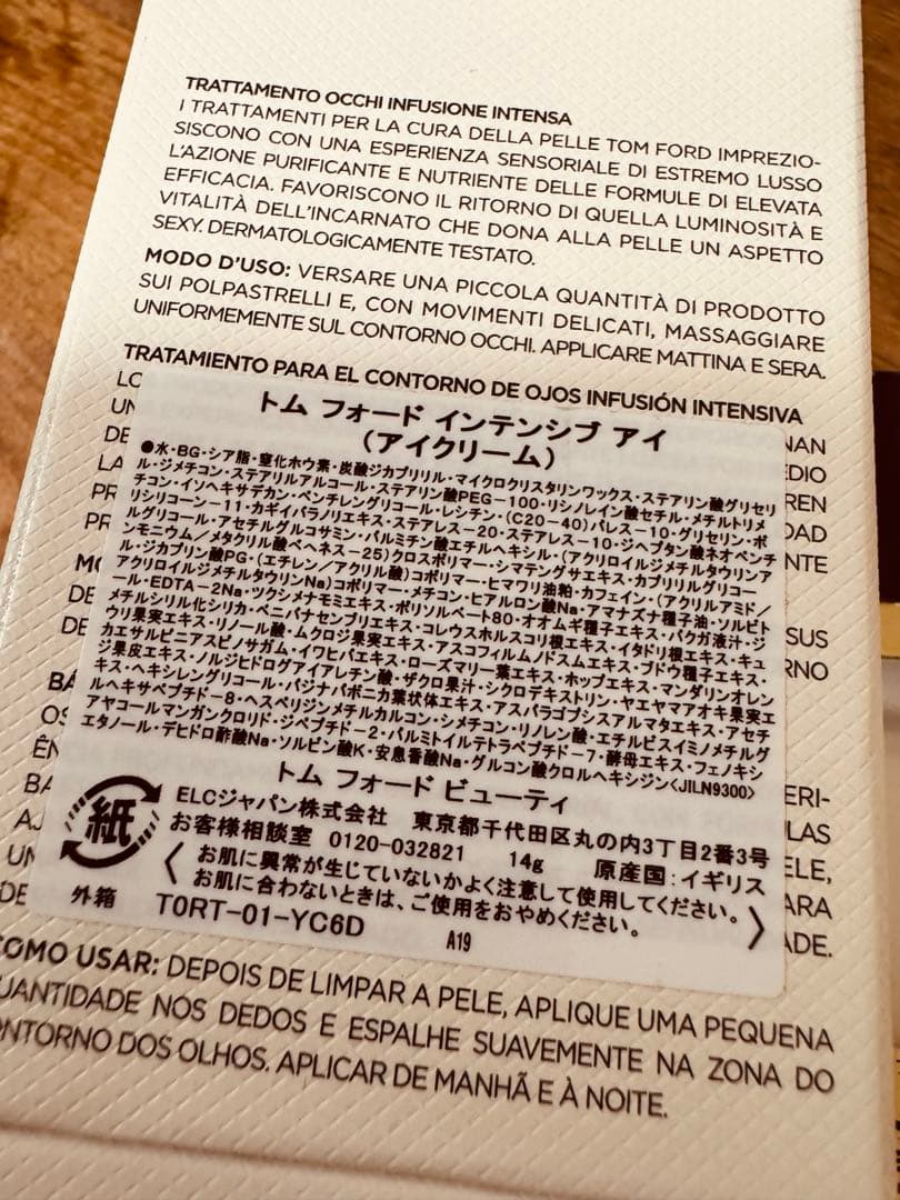 トムフォード インテンシブ アイ アイクリーム 15ml
