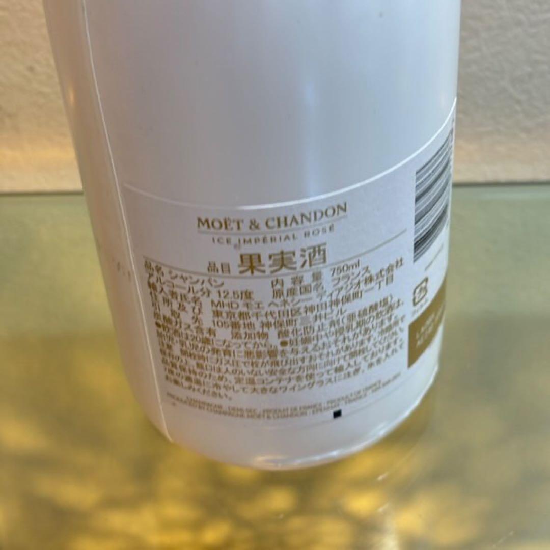 NA4028 未開栓! MOET&CHANDON モエシャンドン アイス ロゼ
