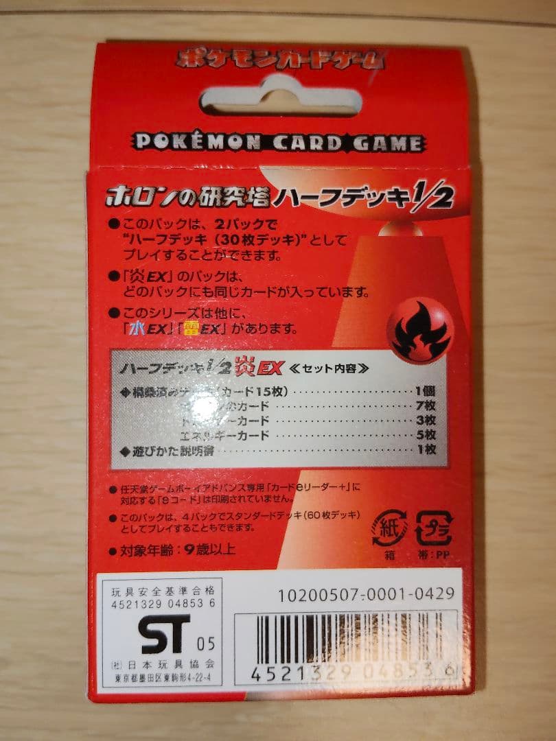 ホロンの研究塔　ハーフデッキ　未開封　ブースター　メタモン　ヒトカゲ