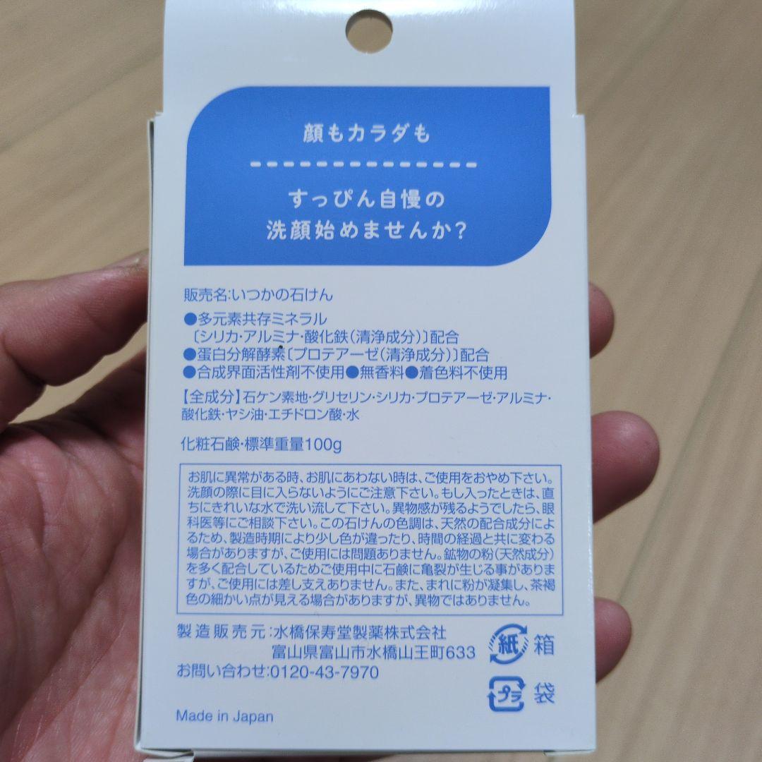 いつかの石けん10個