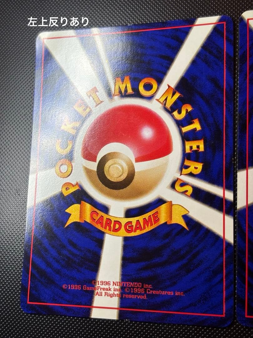 旧裏　極上美品　ピカチュウ 初版　マークあり　ポケモンジャングル　おまけ
