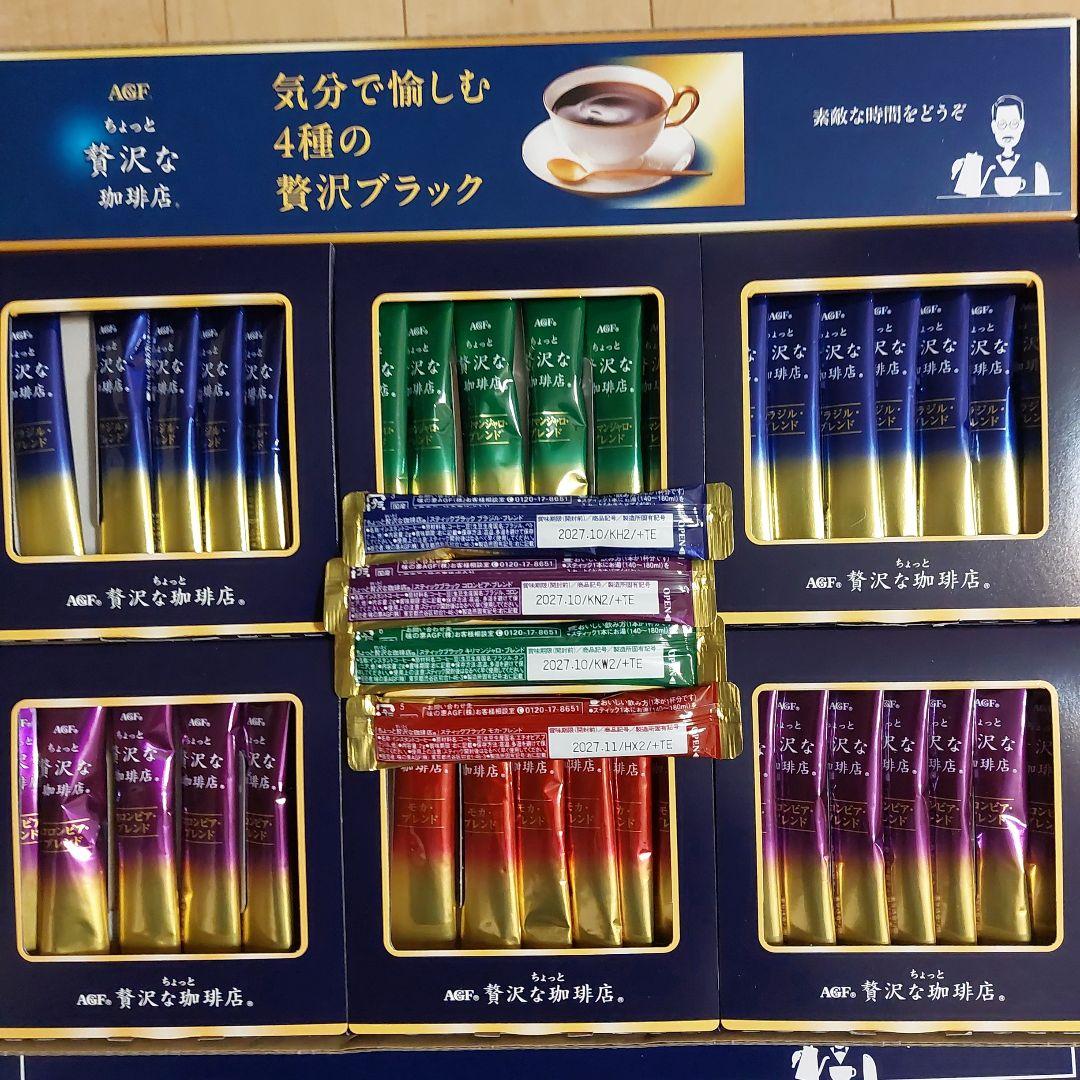 AGFコーヒースティックタイプ288本セット(6 ,箱)