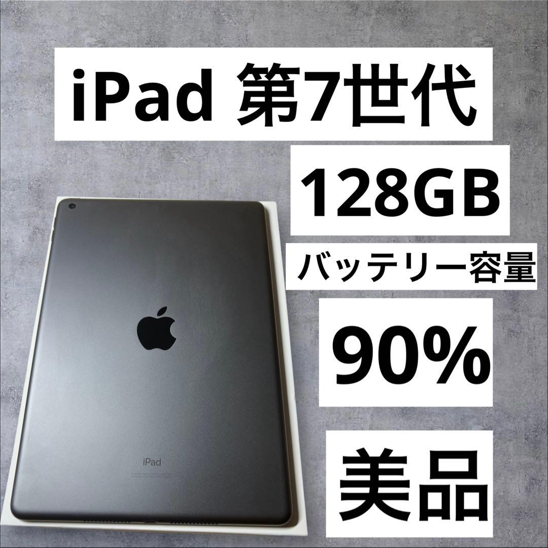 バッテリー良好　早い者勝ち　iPad 第7世代　128GB