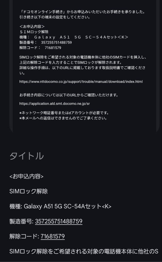 Galaxy A51-5G Docomo SIMフリー超美品(ほぼ新品)