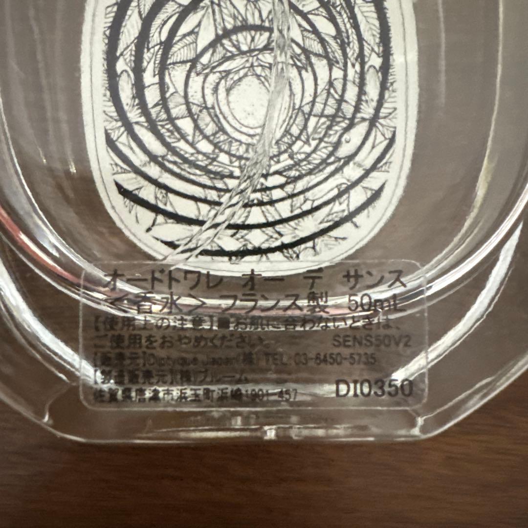 diptyque オードフレグランス サンス 50ml 箱有り