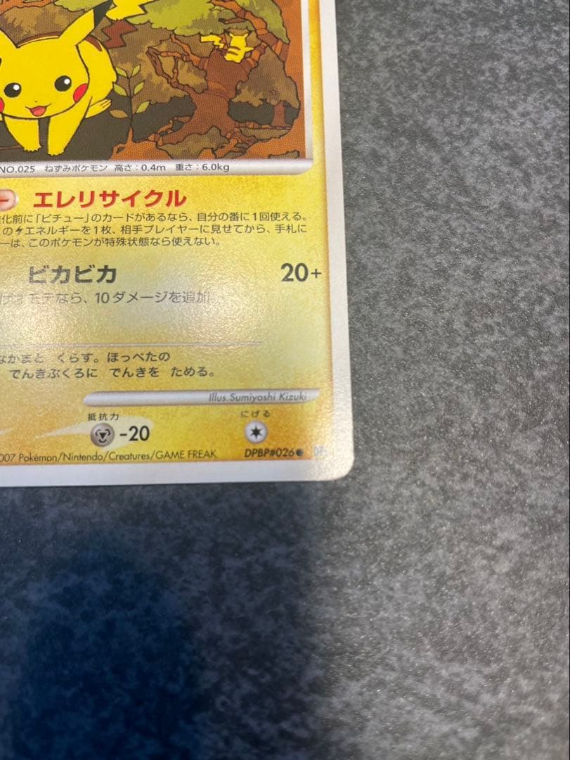 【傷あり追加＆値下】ポケカ ピカチュウ LV.15 048/DP-P まとめ売り