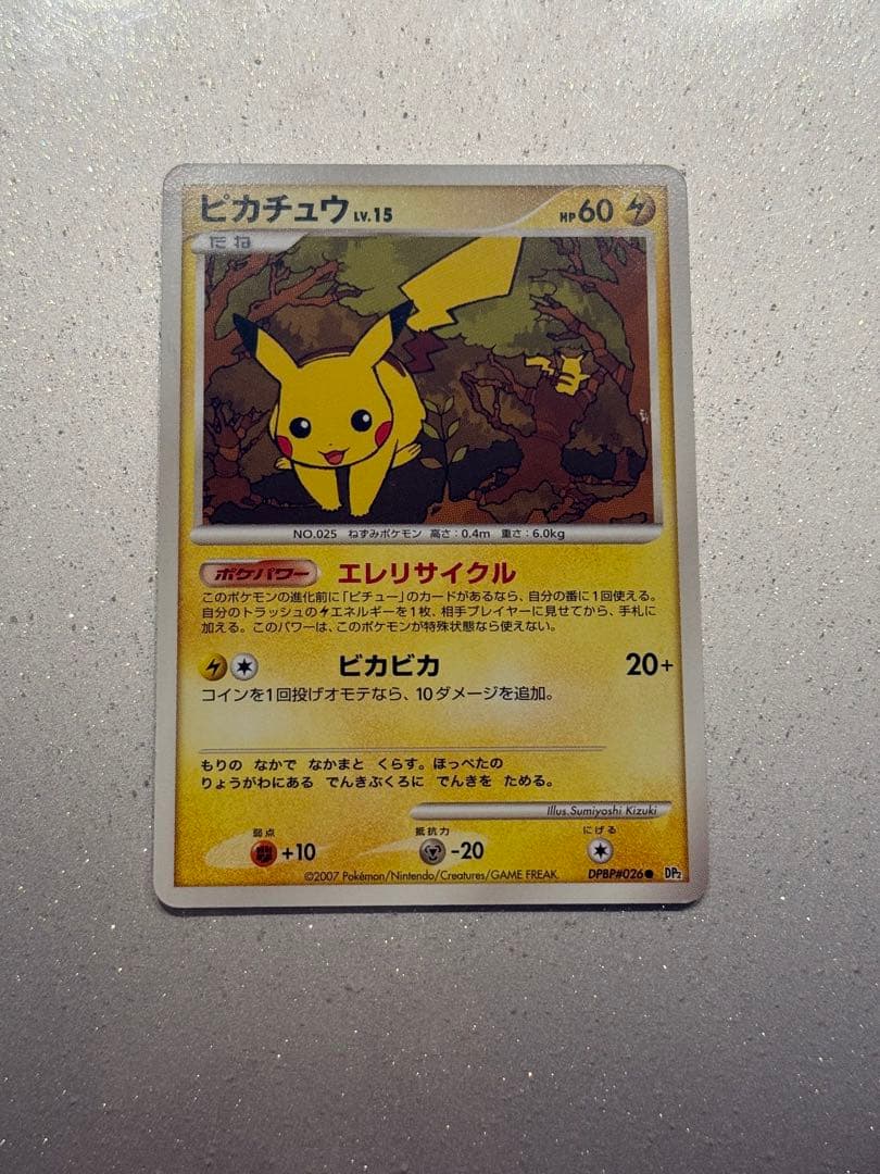 【傷あり追加＆値下】ポケカ ピカチュウ LV.15 048/DP-P まとめ売り