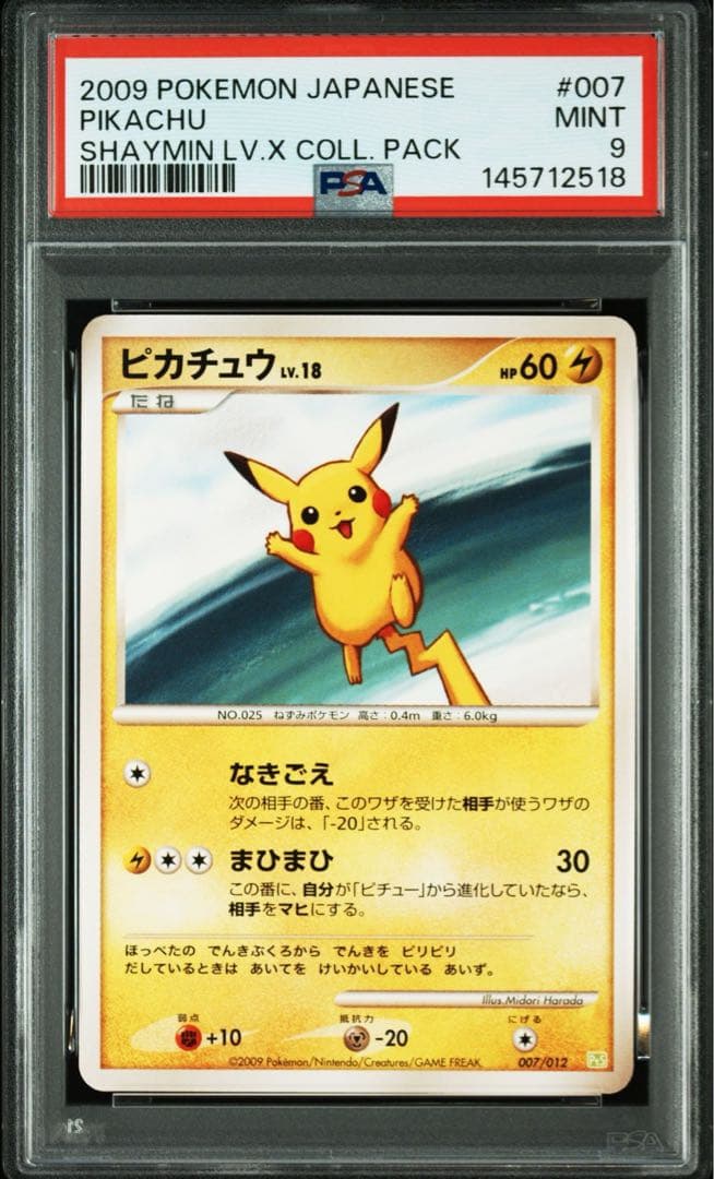 【PSA9】ピカチュウ LV 18 シェイミ　コレクションパック