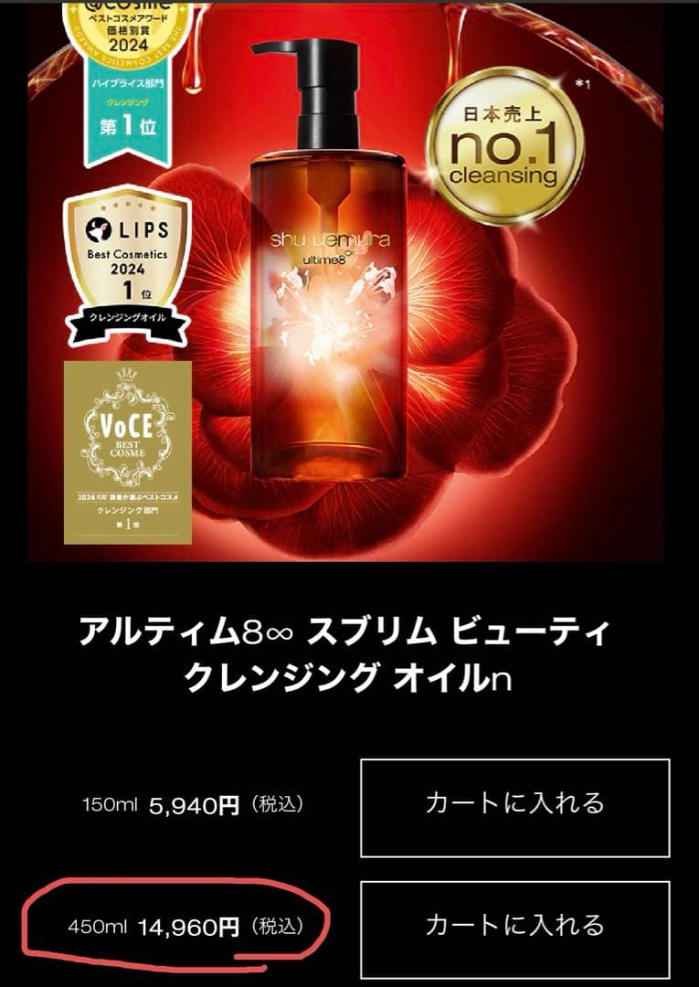アルティム8∞ スブリム ビューティ クレンジング オイルn 450ml