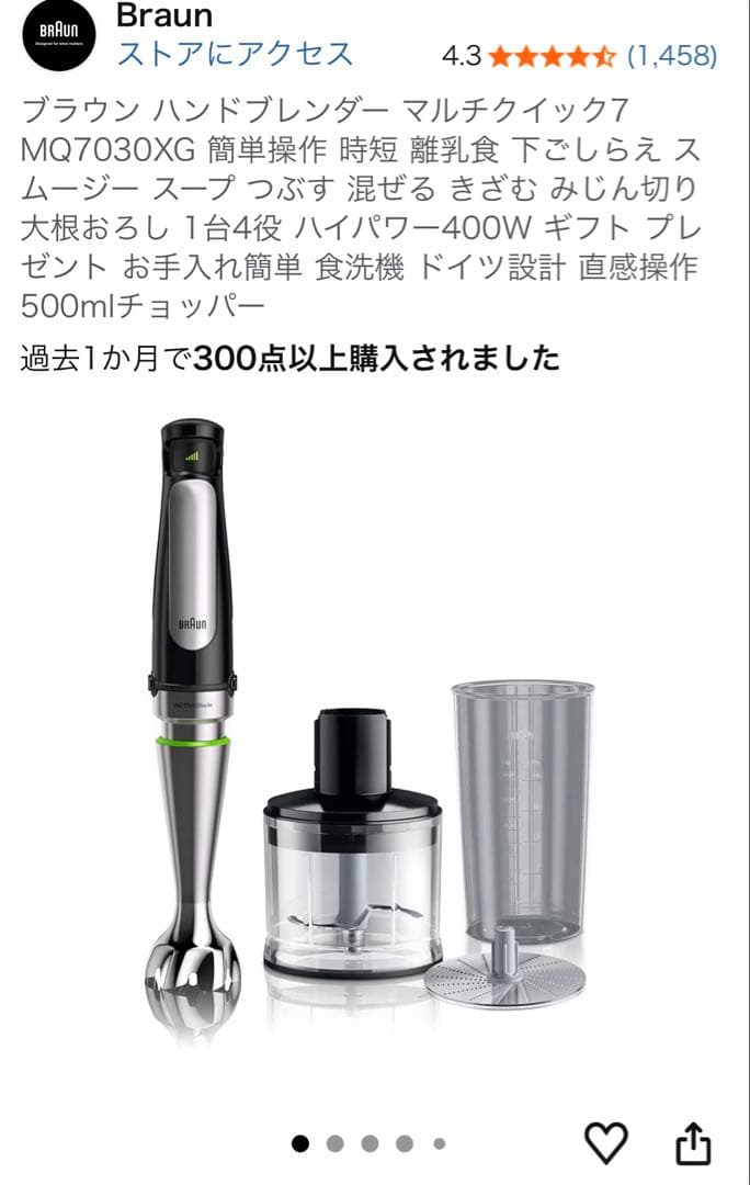 Braun ハンドブレンダー マルチクイック7 MQ7030XG