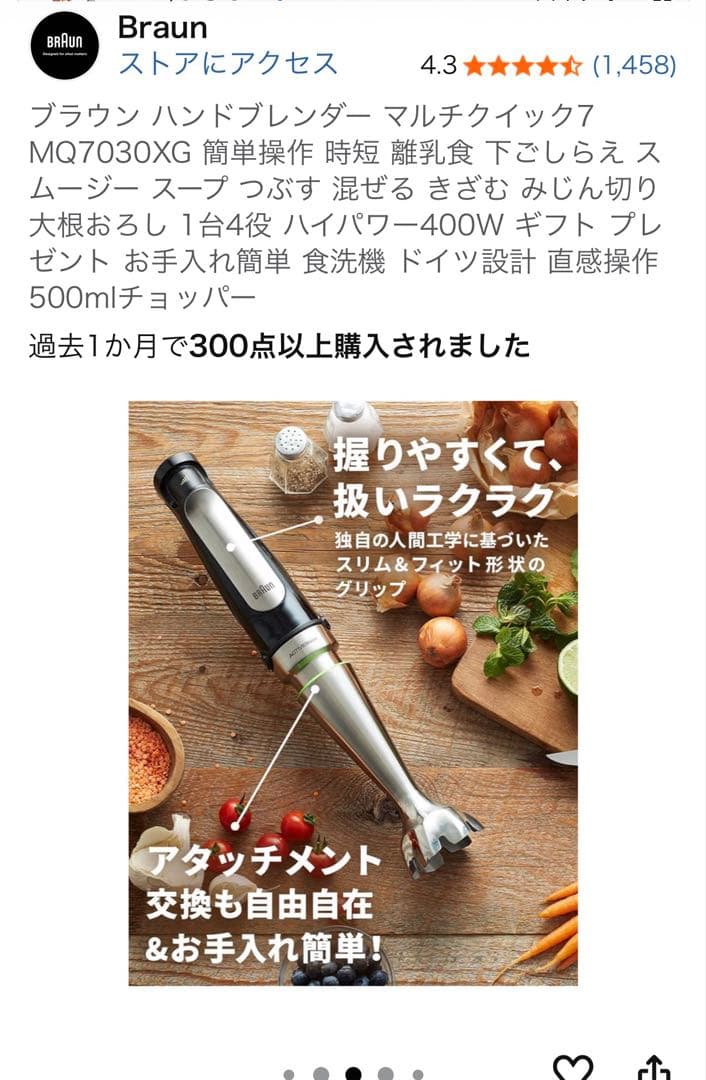 Braun ハンドブレンダー マルチクイック7 MQ7030XG