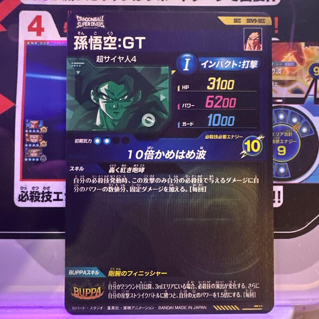 ドラゴンボール ダイバーズ 9弾 孫悟空 GT SEC