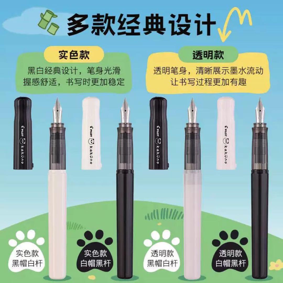 あいる様おまとめ ③④半白×黒 パイロット万年筆 KAKUNO 中国限定パンダ