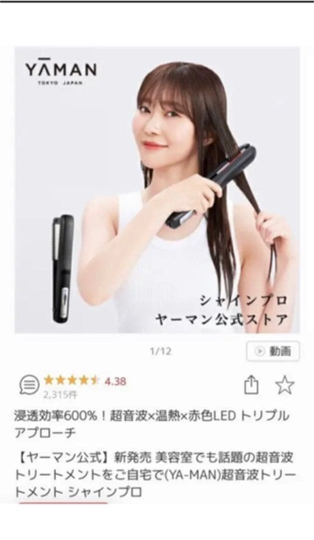 ヤーマン　シャインプロ