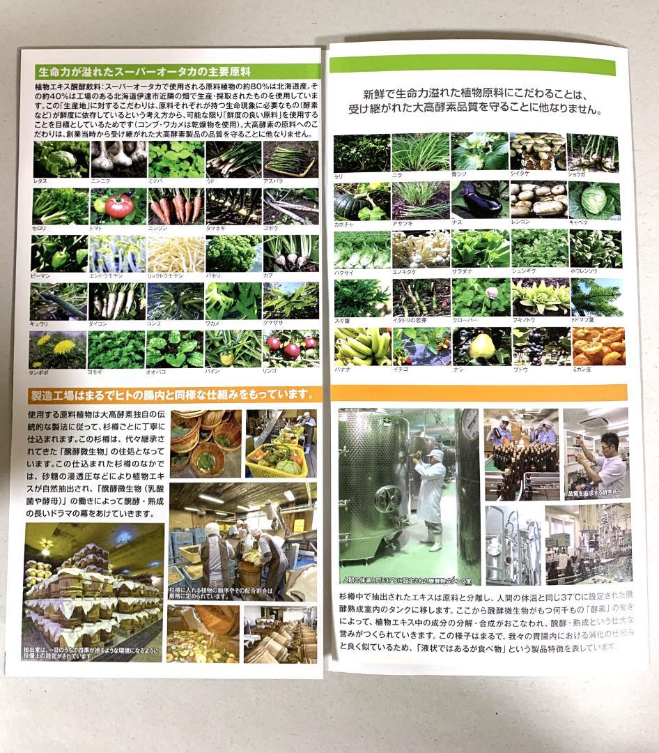 ym大高酵素 スーパーオオタカ 12箱セット【K1952-1377】