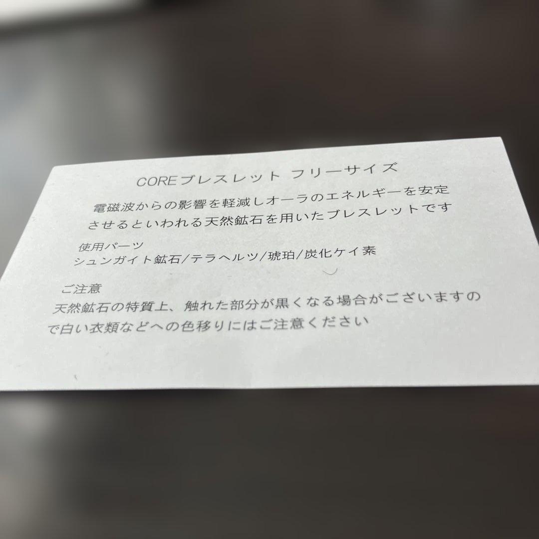 新品未使用　COREブレスレット フリーサイズ