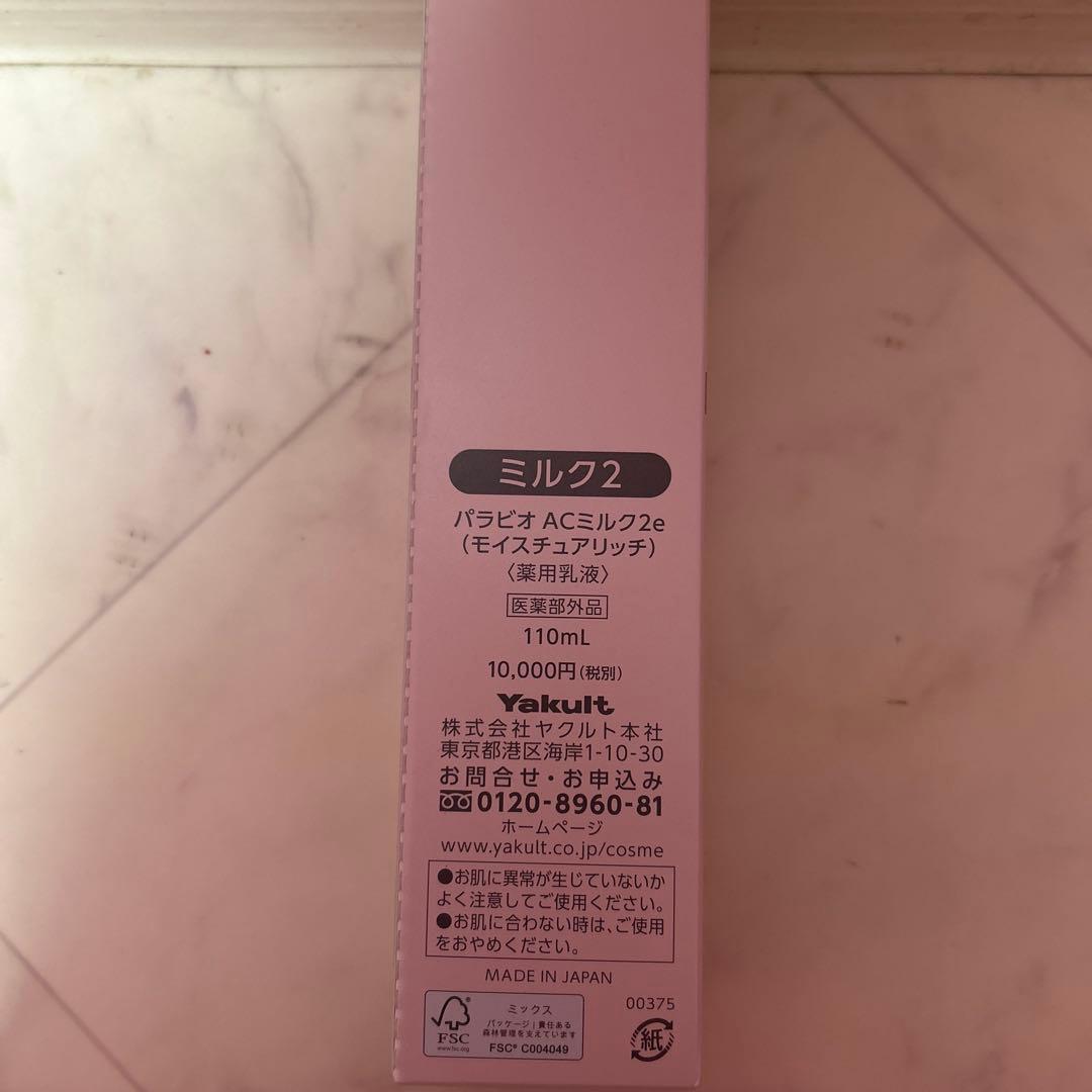 PARABIO AC MILK II 110mL 医薬部外品