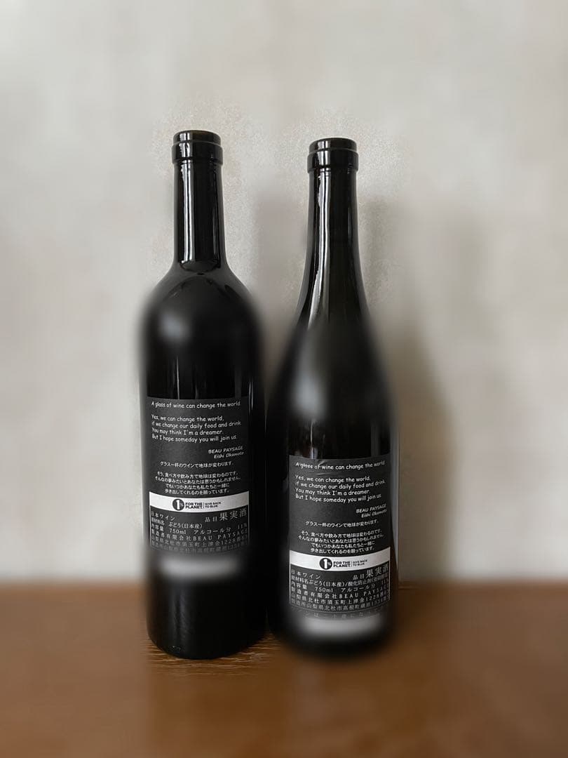 ボーペイサージュ Chardonnay / la montagne 2本セット