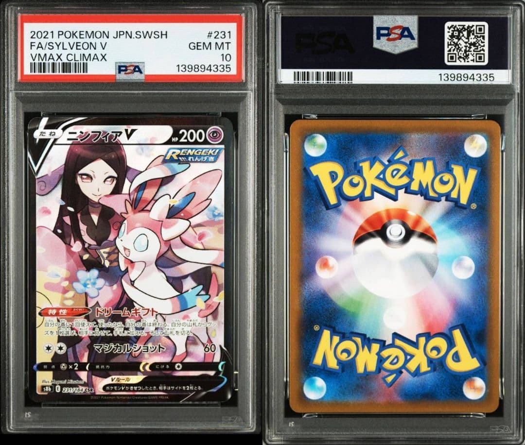 PSA10 ポケモンカード ニンフィアV CSR VMAXクライマックス 231