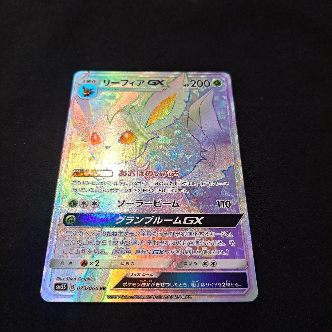 リーフィアGX HR SM5S ウルトラサン 073/066