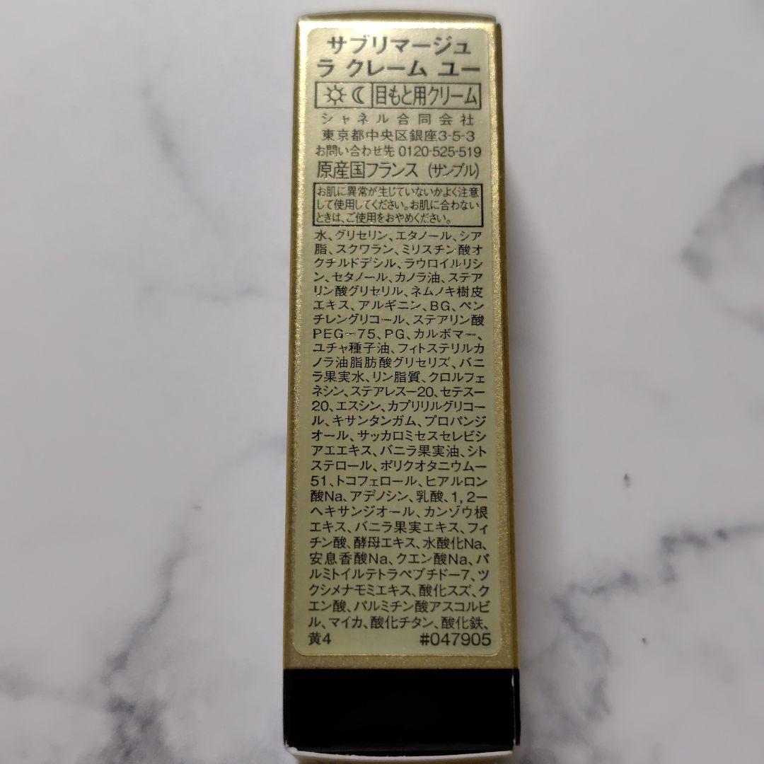 CHANEL/シャネル★サブリマージュ ラ クレーム ユー★サンプル２２個