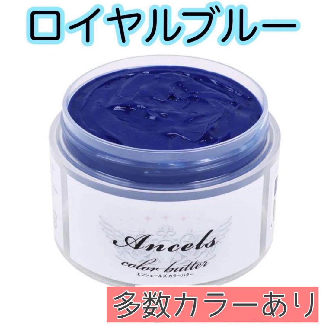 エンシェールズ ヘアカラー　カラーバター　200g 3個