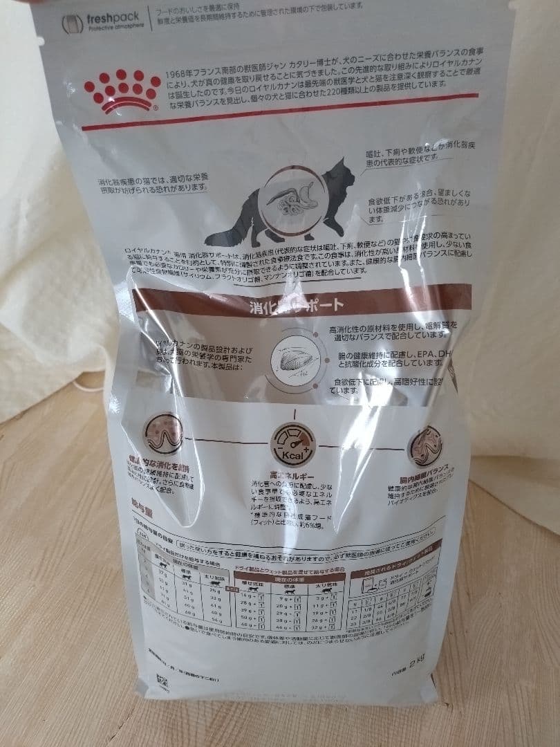 新品未開封！ロイヤルカナン 消化器サポート 療法食 2kg 猫