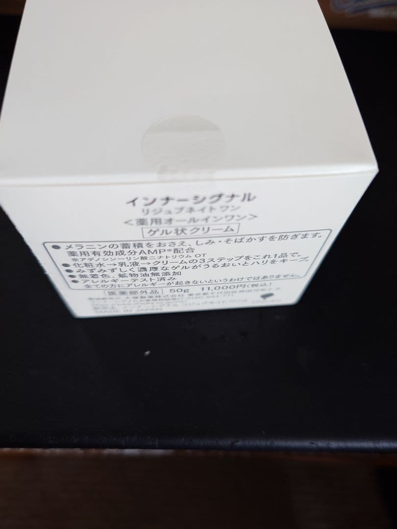 新品未使用品　インナーシグナル　リジュブネイトワン　 50g