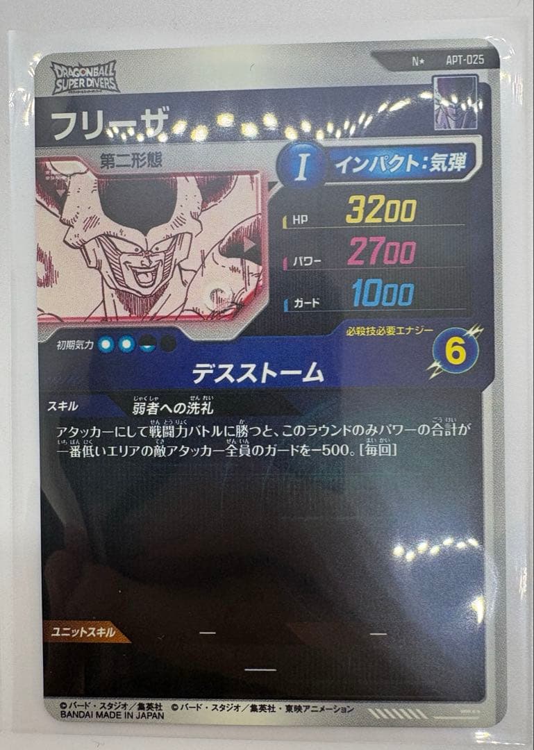 ダイバーズ アドバンスパック フリーザ パラレル 3枚セット