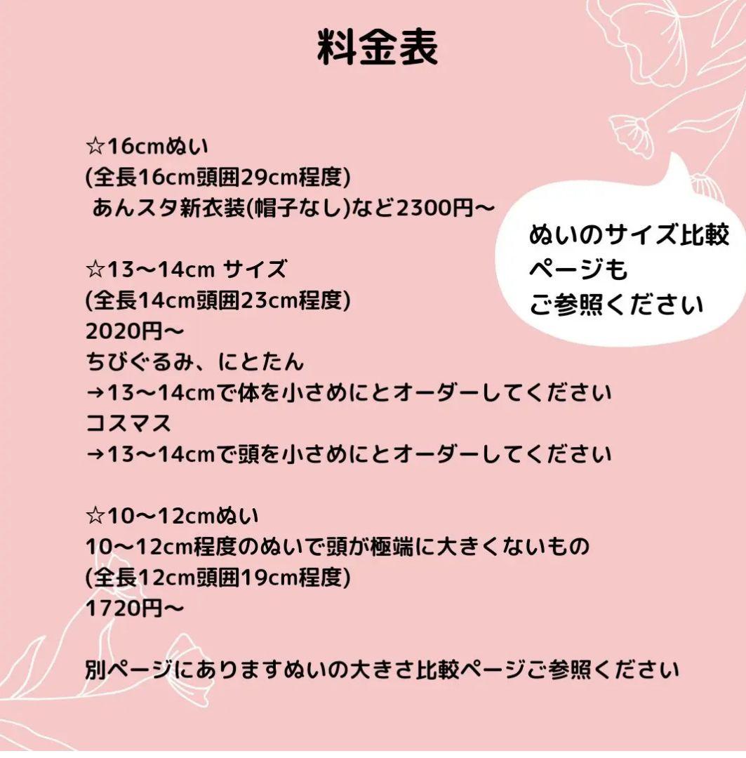 【】　あめ@即購入可さま　ぬい服　着ぐるみ　オーダーページ