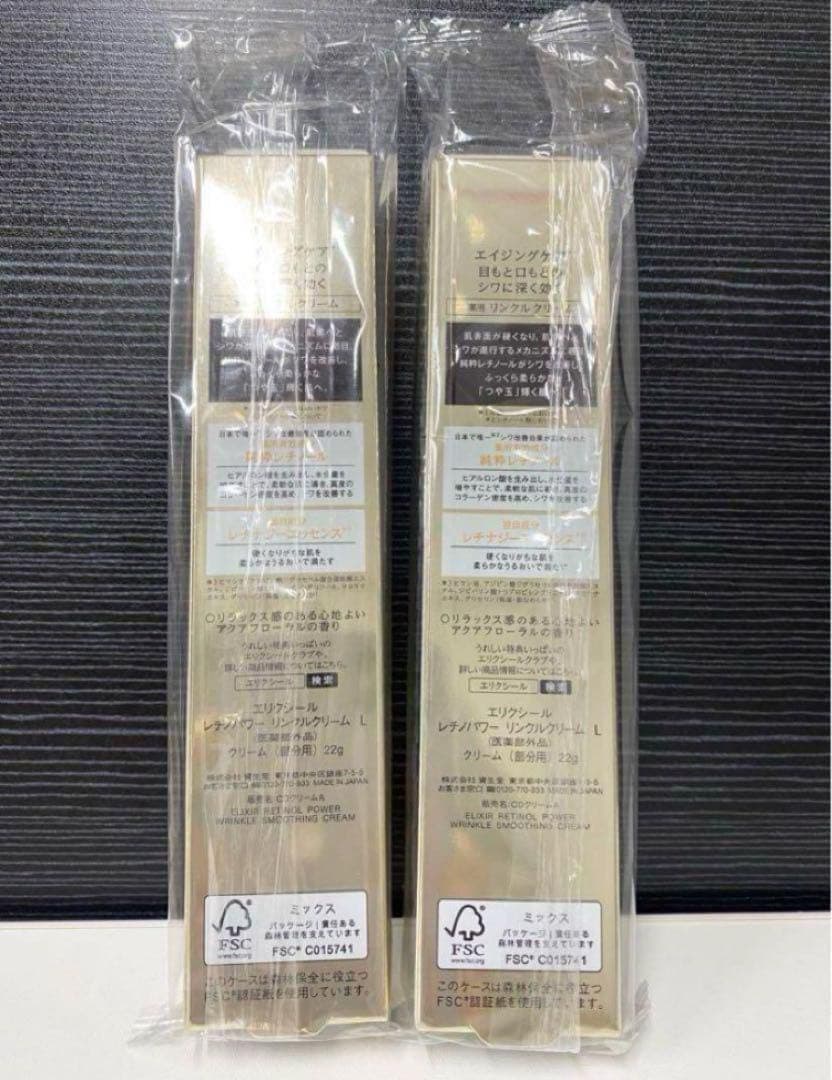 2本資生堂 エリクシールシュペリエルレチノパワー リンクルクリームＬ(22g)9