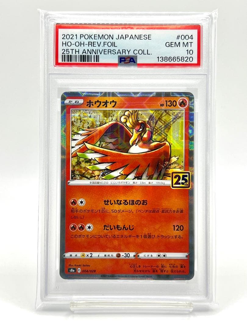 【2連番PSA10】ホウオウ ルギア 25周年 リバースホロ ミラー