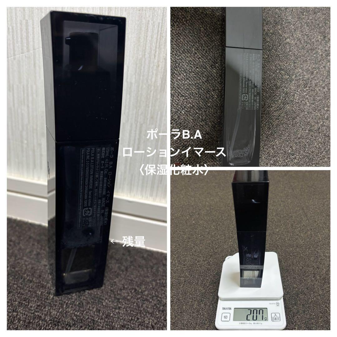 c*y様 POLA BA ローションNなど中古8点＋ 新品未使用非売品セットお買