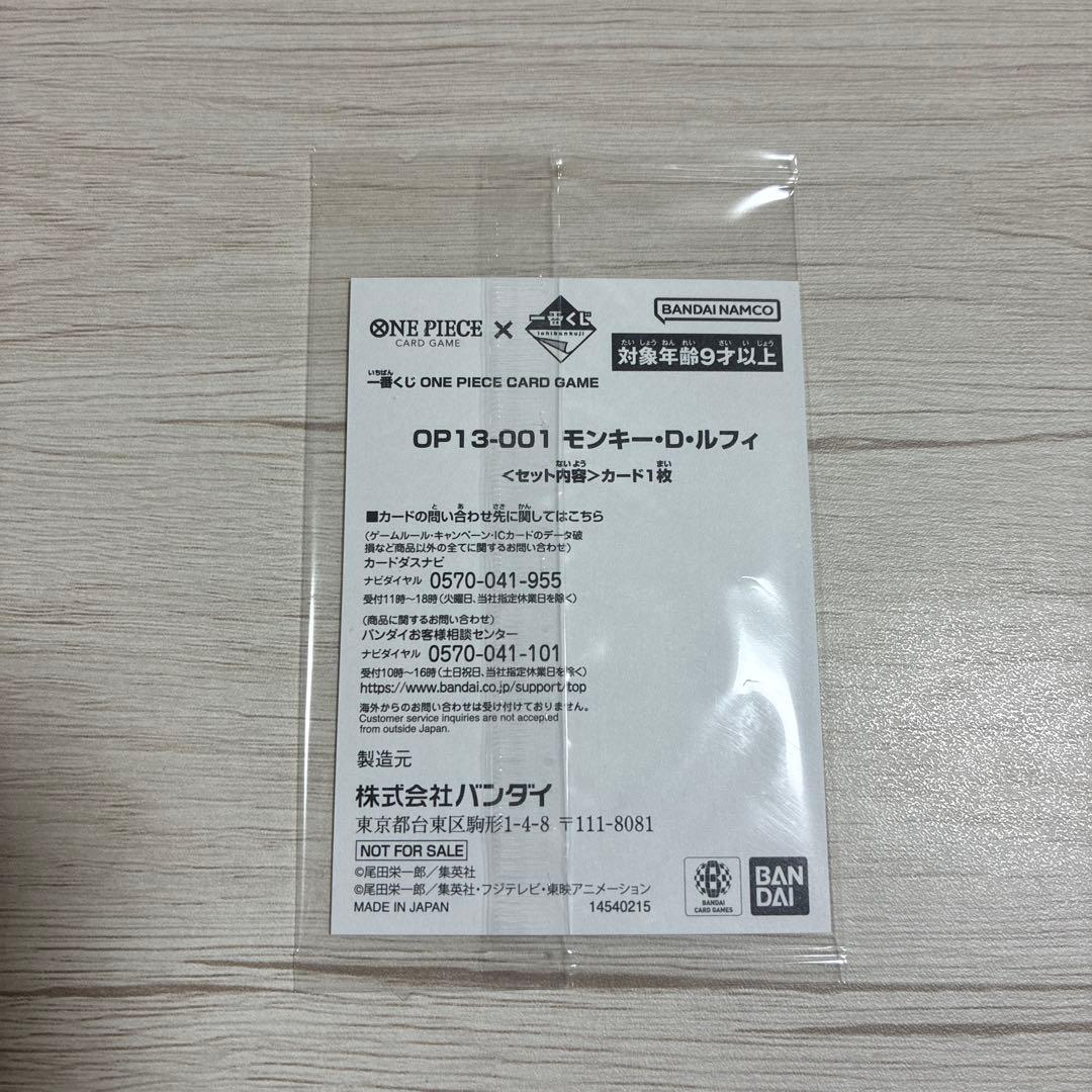 ワンピース一番くじ モンキー・D・ルフィ プロモカード