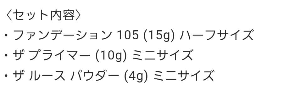 SUQQU スック ザ ファンデーション スターター キット（限定品）105