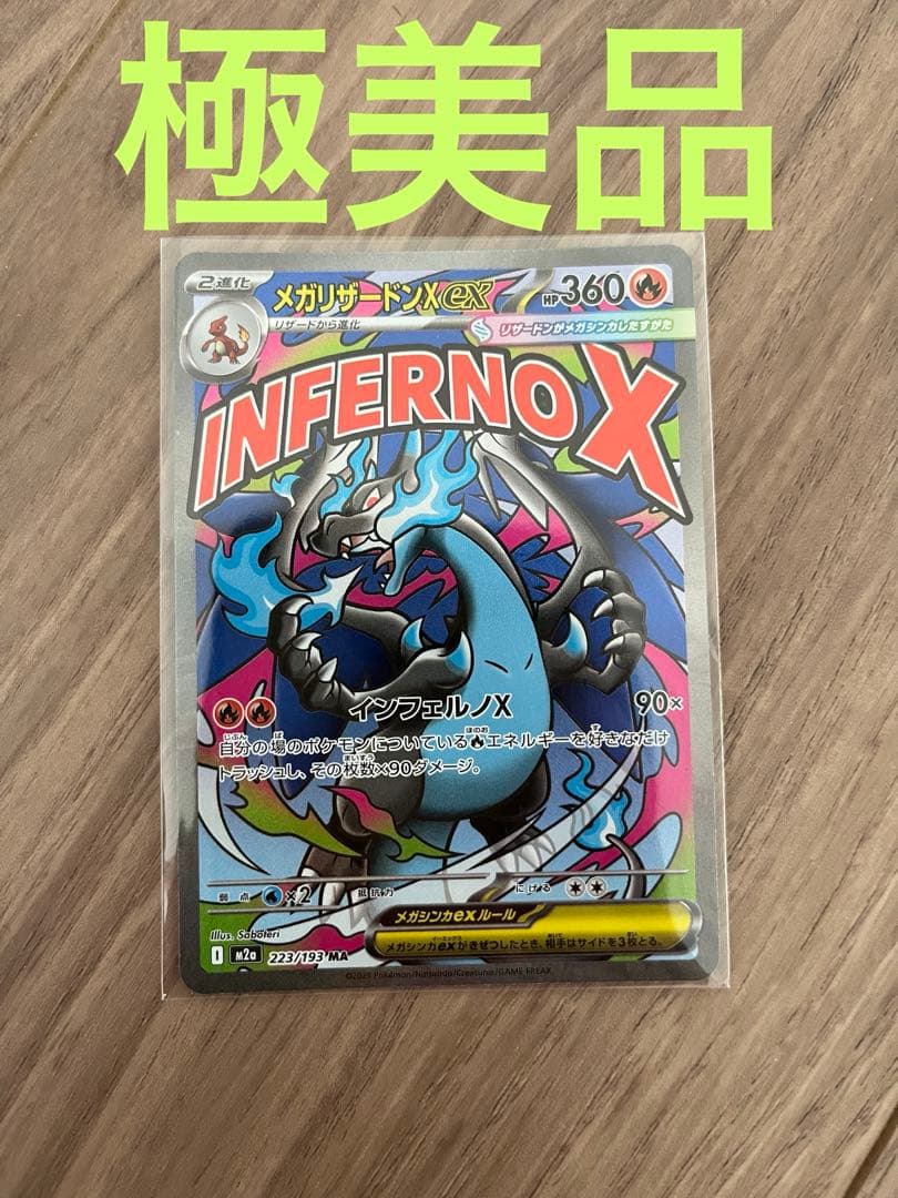 ポケモンカード　メガリザードンex【SAR】含むバライティーセット《即　購入可》