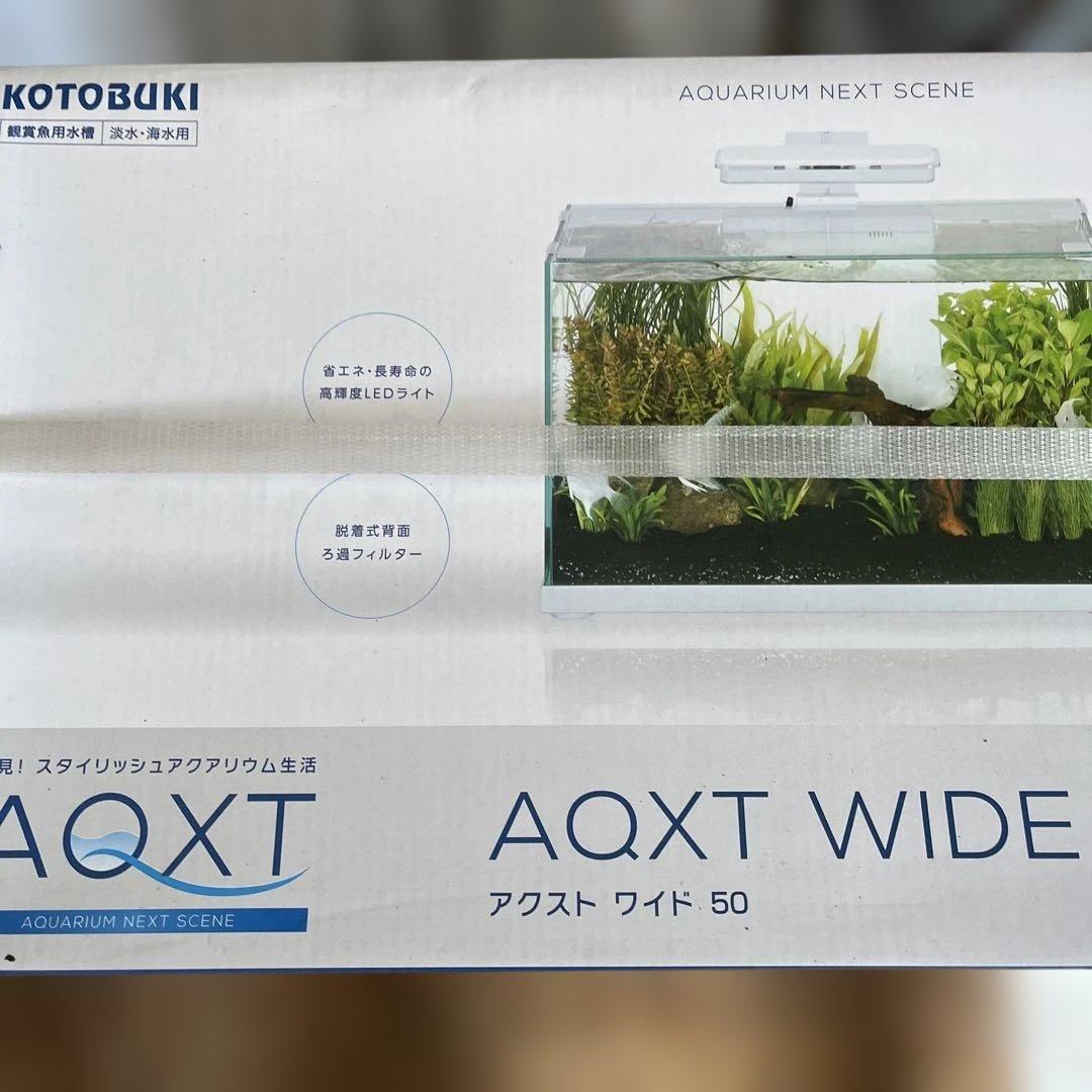 AQXT WIDE 50 水槽セット