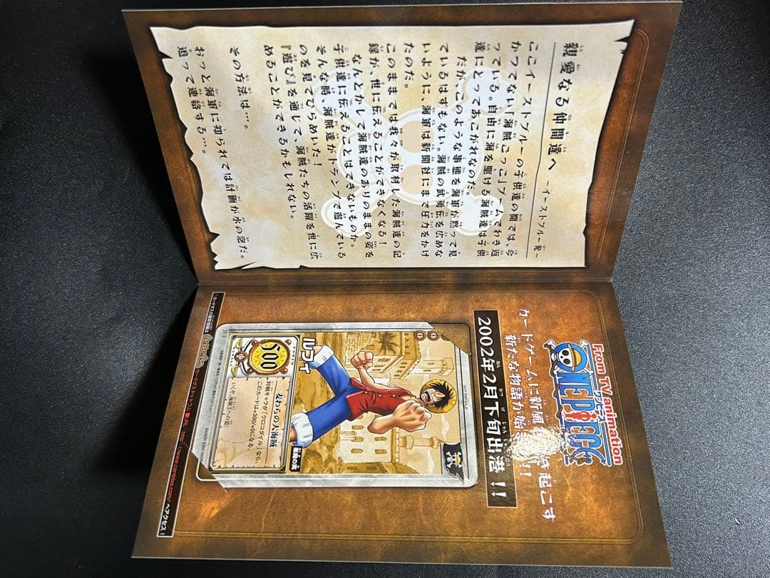 完全未開封 非売品 貴重品 旧ワンピース ルフィ 麦わらの大海賊　2002年
