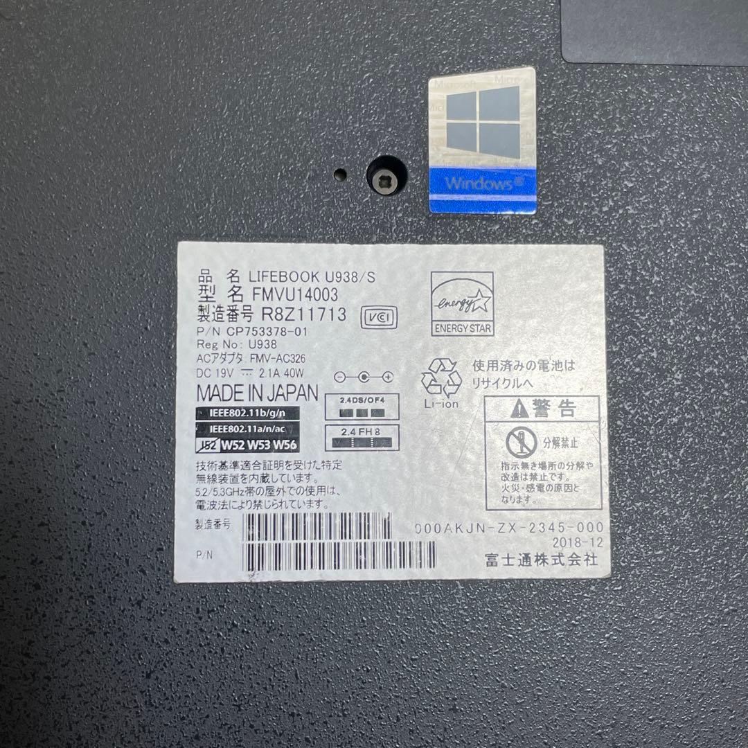 ①【ジャンク】LIFEBOOK U938/S i5-7300U 8GB