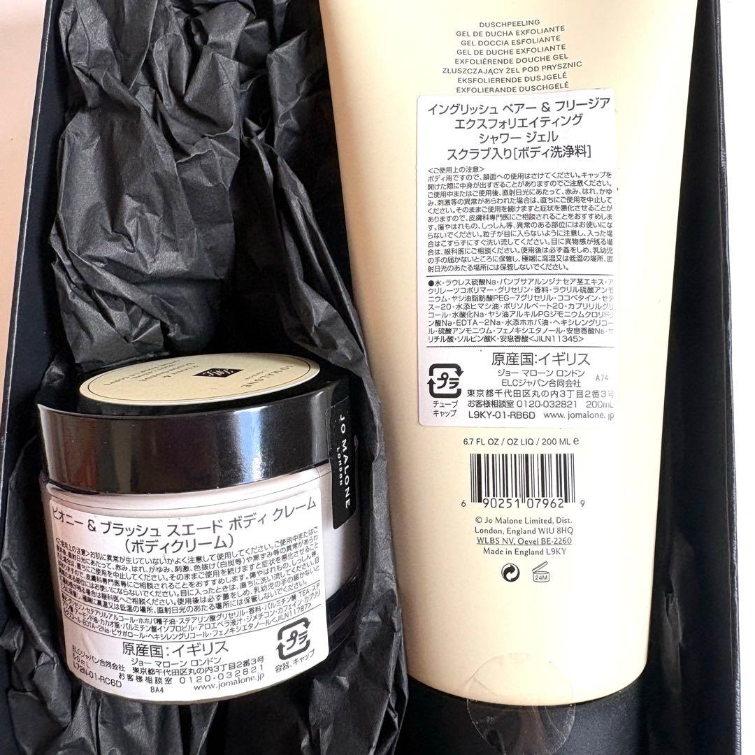 Jo Malone London シャワージェル　ボディクリーム