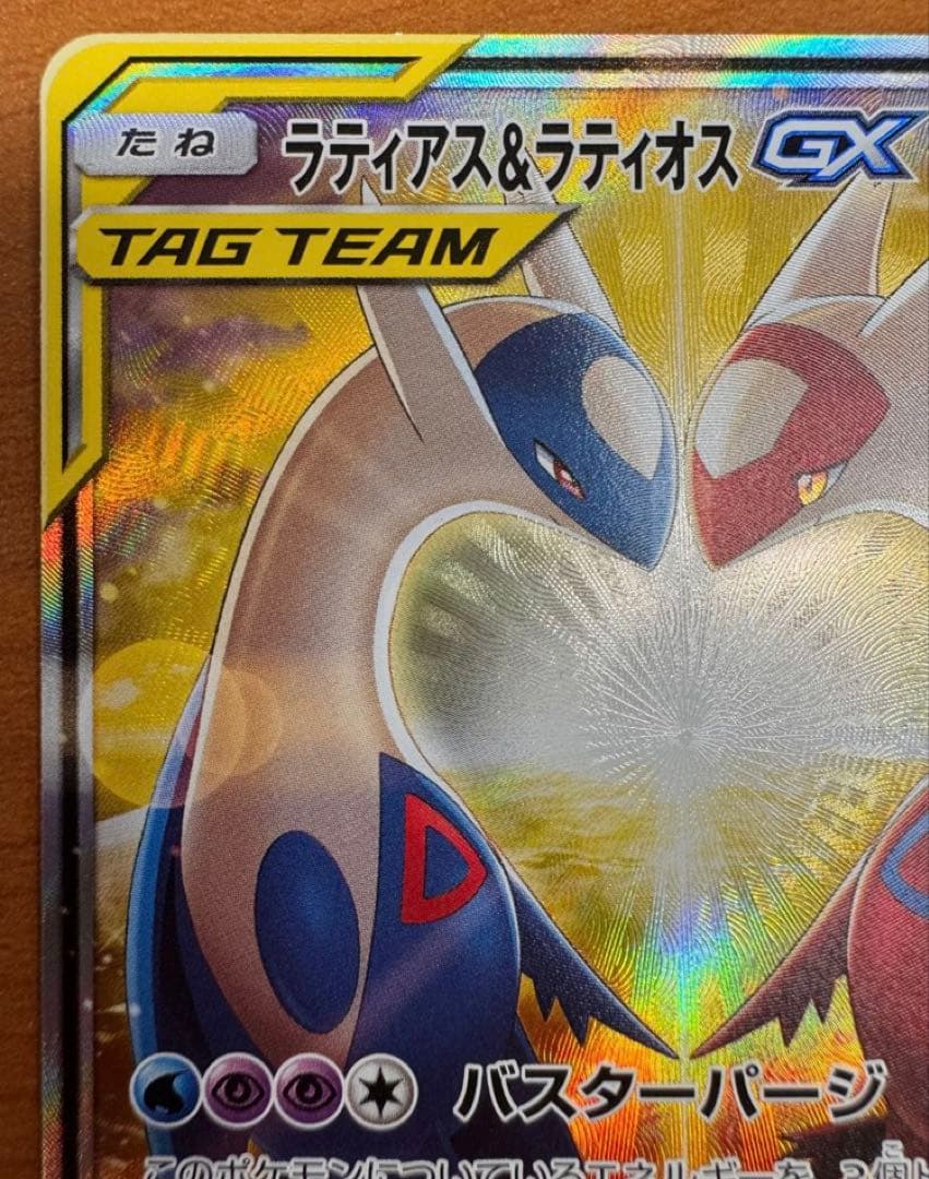 ポケモンカード ラティアス＆ラティオスGX SR SA 105/095