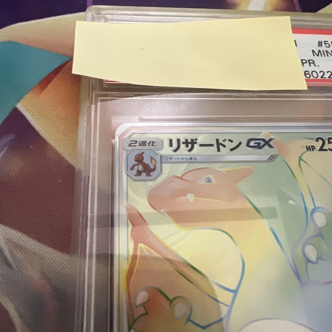 ポケモンカード　リザードンgx hr psa9