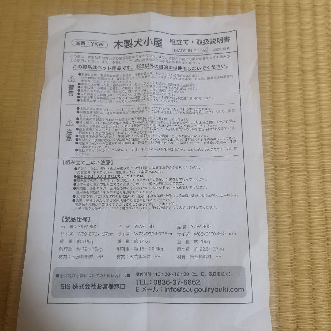 木製　犬小屋 YKW-600 組立説明書付き