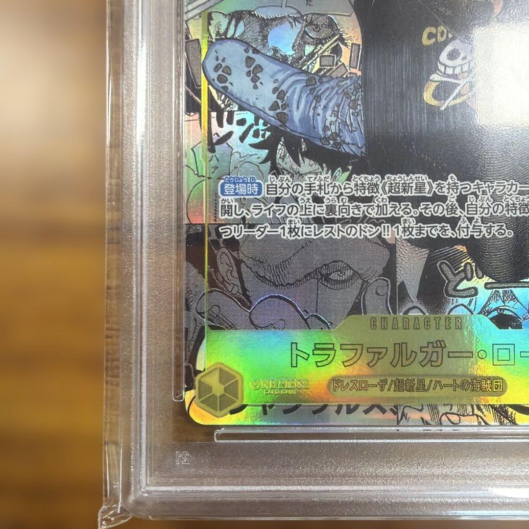 トラガルファーロー　PSA10 コミパラ
