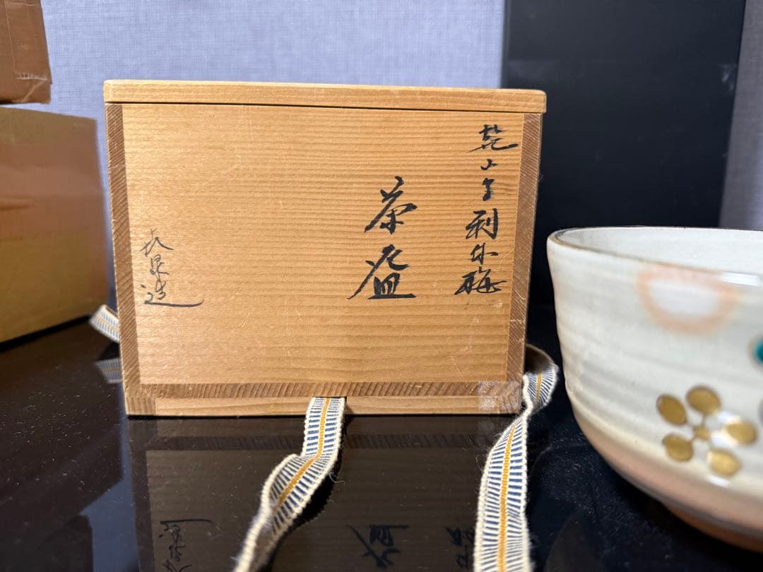 茶碗　乾山写　利休梅　桃山窯　橋本喜泉 造　共箱　抹茶碗　茶道具　商品説明欄必読