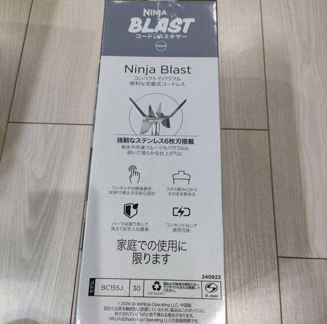 Ninja BLAST ニンジャ　ブラスト　コードレスミキサー　BC155JNV