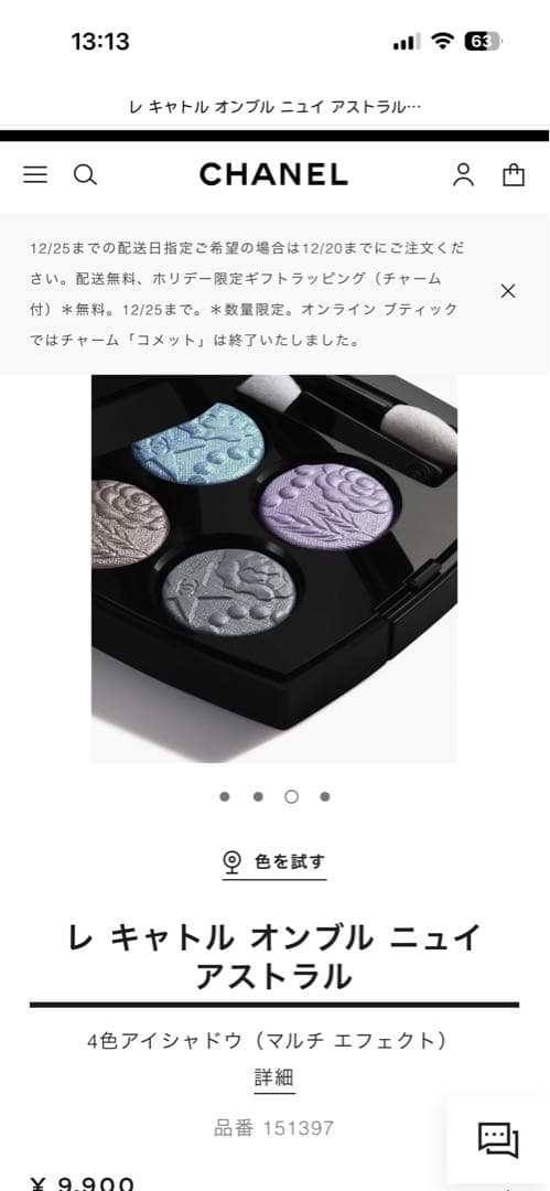 CHANEL レ キャトル オンブル ニュイ アストラル