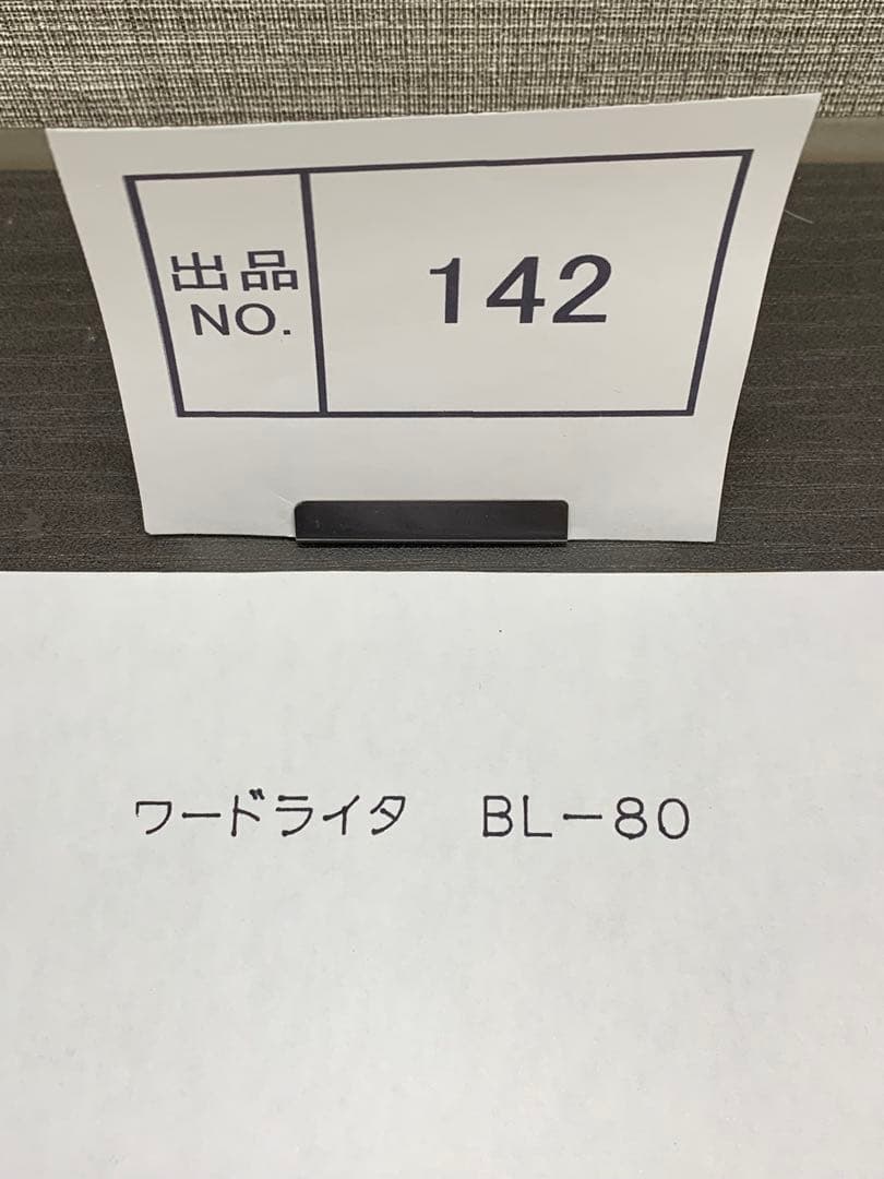 出品No.142 マックス　ワードライタ　BL80 中古　安心動作品　付属品あり